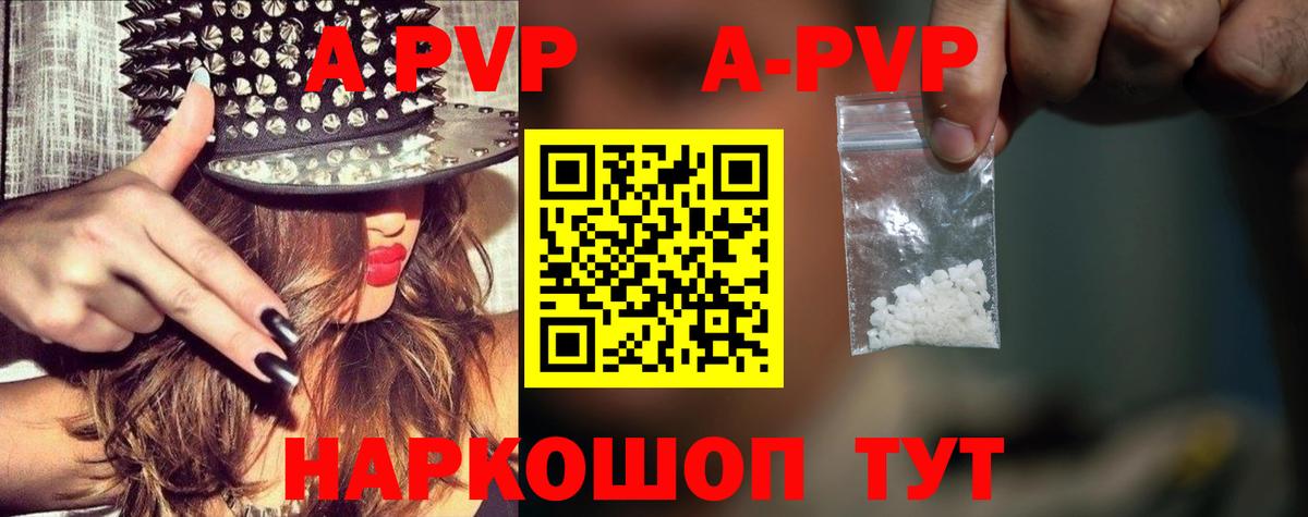 APVP Соль Гуково