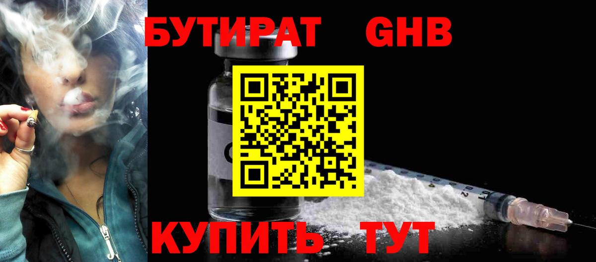 Бутират вода Гуково
