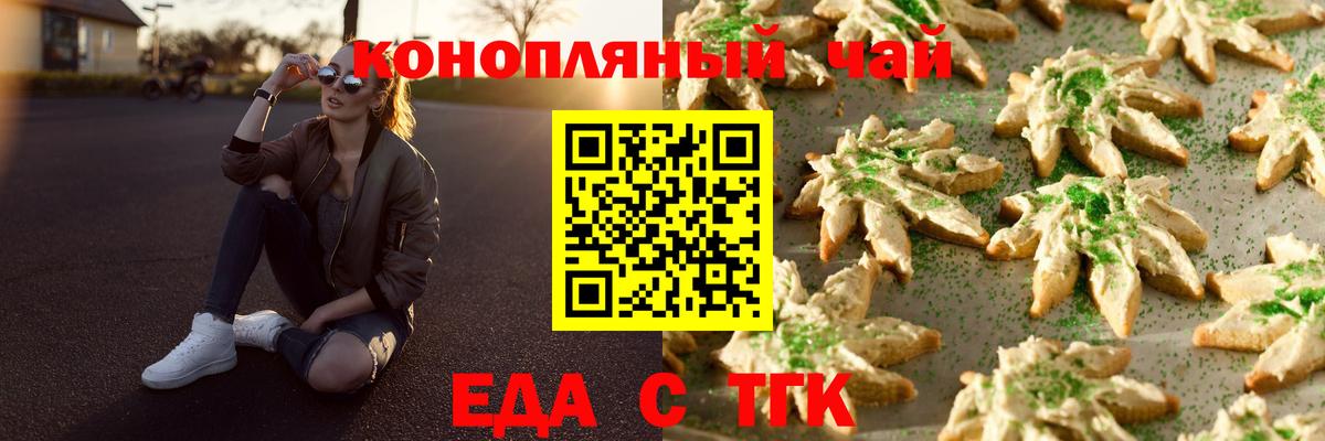 Еда ТГК марихуана Гуково