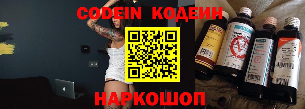 Codein Purple Drank  Codein напиток Lean (лин)  Вход с VPN  Гуково 
