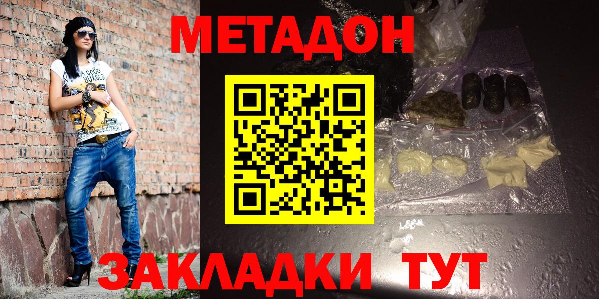 Гуково  МЕТАДОН мёд  МЕТАДОН VHQ  Вход с VPN 