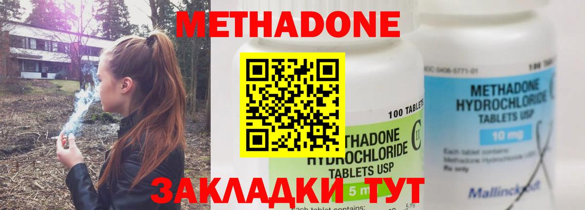 Метадон кристалл Гуково